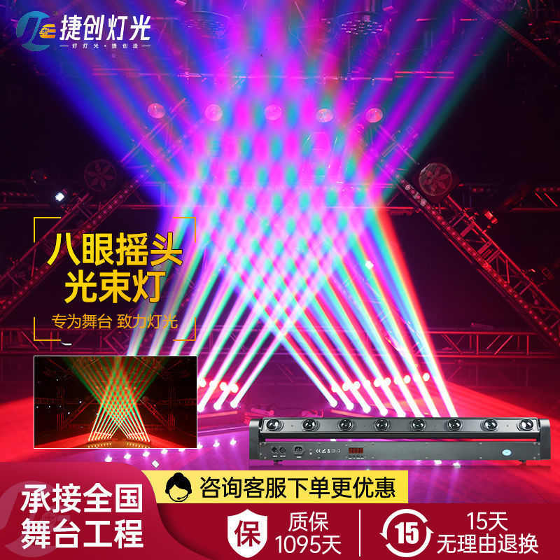 led八眼光束灯声控旋转镭射摇头灯婚礼酒吧ktv闪光激光灯舞台灯光