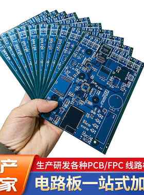 PCB电路厂家加工生产单双电面线板路板24定制H打样板CPB路板