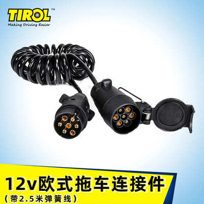 TIROL 欧式7孔拖车塑料连接件带2.5米弹簧线束12V线缆拖车适配器