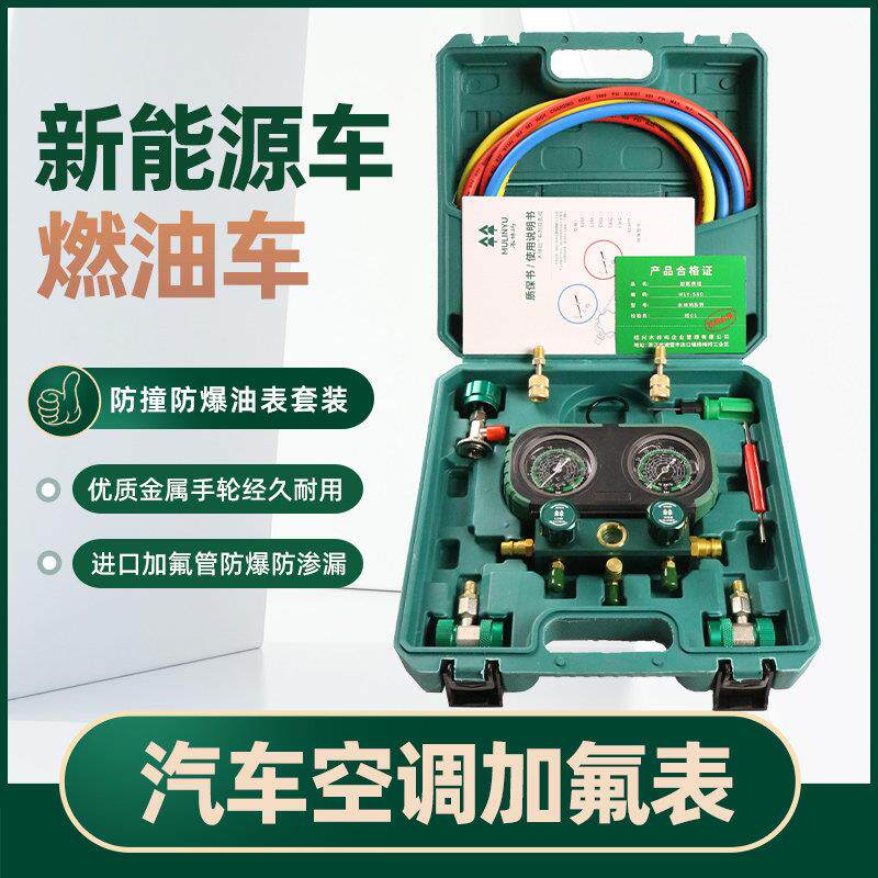 R134冷媒汽车加氟表雪种压力表冷媒双表家用汽车空调加氟工具套装