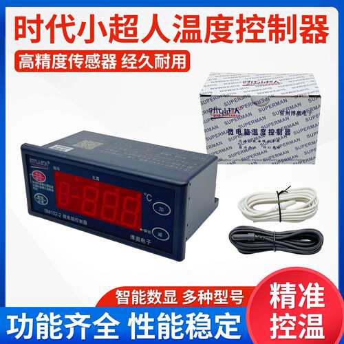 时代小超人SM102-2温度控制器冷库制冷化霜温控器智能数显温控仪