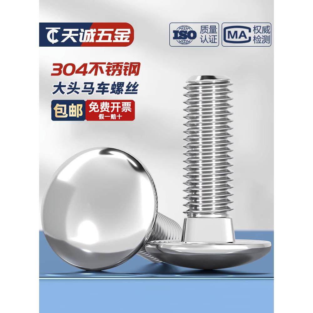 大头马车M6M8M10M12 304不锈钢螺栓半圆方颈螺丝货架螺丝平头方,五金/工具,螺栓,淘宝优惠券,粉丝福利购,淘宝优惠卷