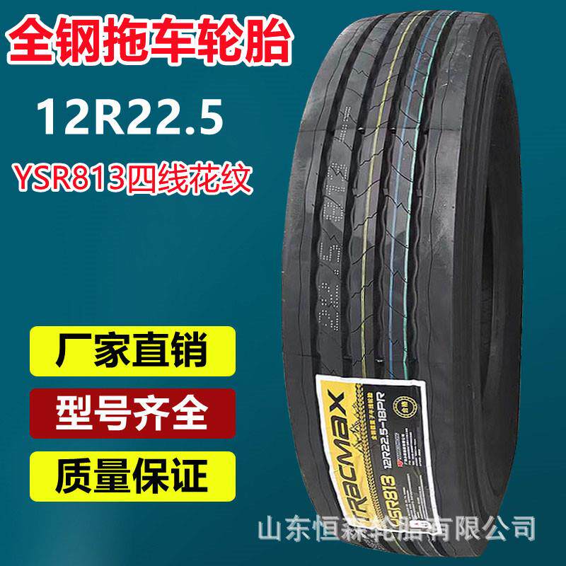 永盛英文12R22.5全钢平板拖车轮胎 385/65R22.5油罐车轮胎750R16