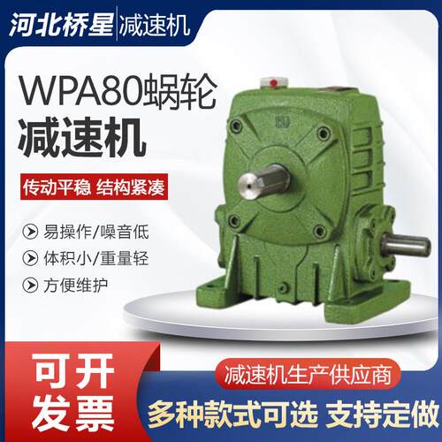 WPS WPO WPX40 50 60 70 80 100 120 135 WPA蜗轮蜗杆减速机