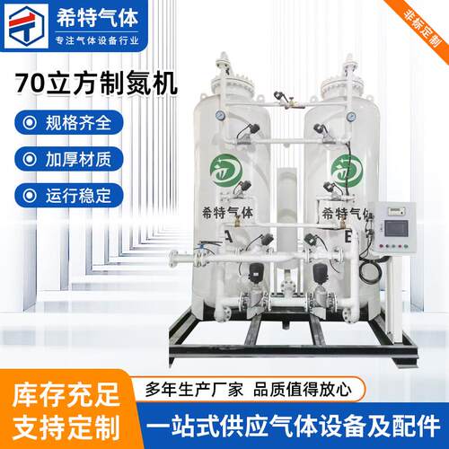 制氮机厂家70立方高纯度大型工业煤矿矿用制氮系统分体式吸附式