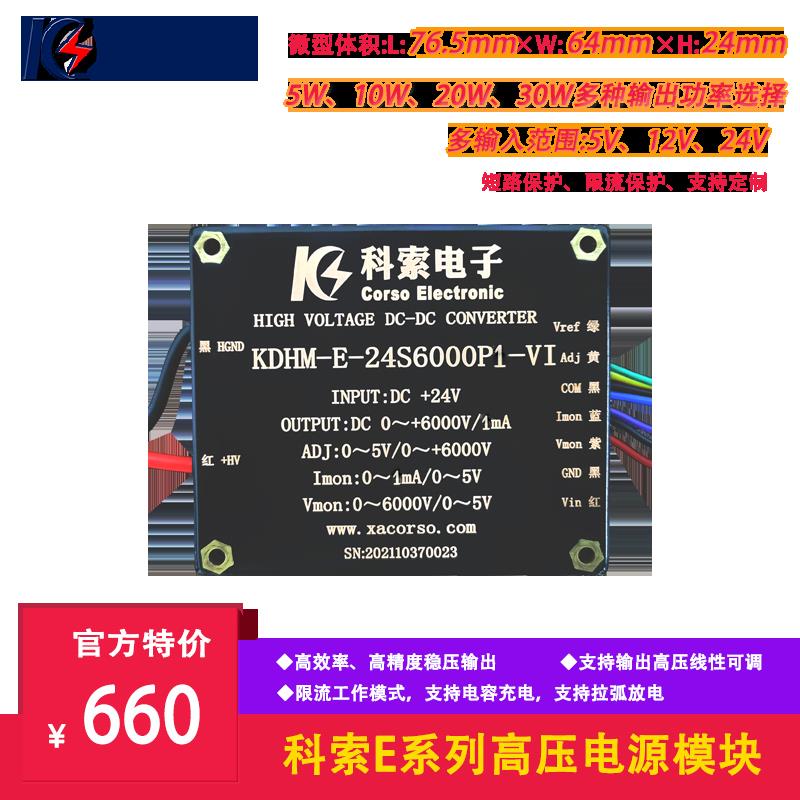 高压电源模块 6000V 1mA直流高压可调稳压电源 线性可调