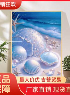 V45O钻石画2024新款满钻海边贝壳点贴钻十字绣客厅卧室手工5d梦幻