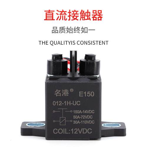 v生产直流150A12V24vv4860v72耐电高压强磁灭弧低速RAZ电动车继器