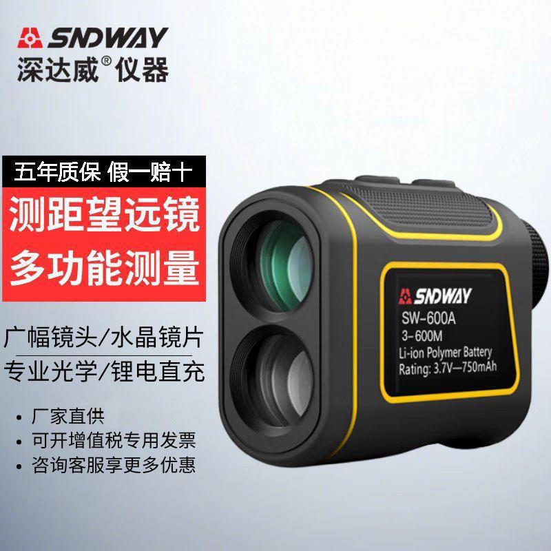 深达威SW600A望眼镜测距仪户外高精度红外线高尔夫距离激光测距仪