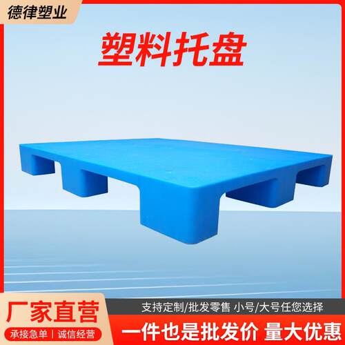 蓝色1210九脚平板塑料托盘超市卡板叉车仓库货架防潮垫高隔板地台