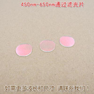 450nm-650nm可见光高透滤光片红光绿光蓝光黄光滤波镜片红外截止