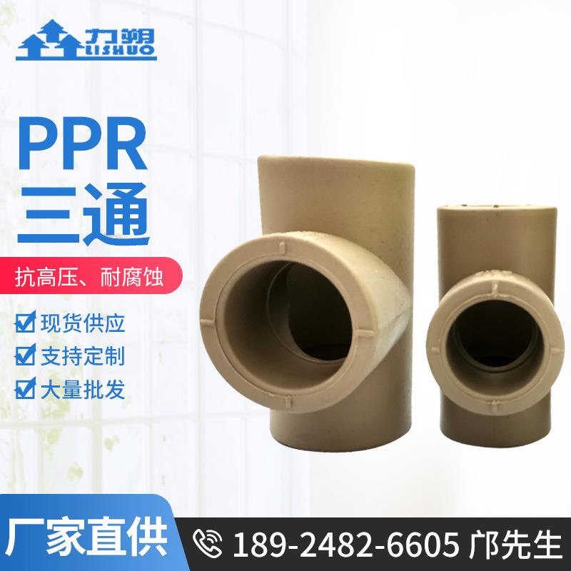 ppr异型三通管内丝螺纹加厚塑料水管快接三通接头给水管配件