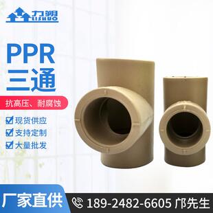 ppr异型三通管内丝螺纹加厚塑料水管快接三通接头给水管配件