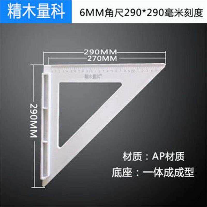 精木量科高精度一体成型木工工具划线角尺靠山三角尺拐尺角度尺