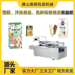 雪糕装盒机冷冻食品装盒机多功能装盒机袋子食品装盒机
