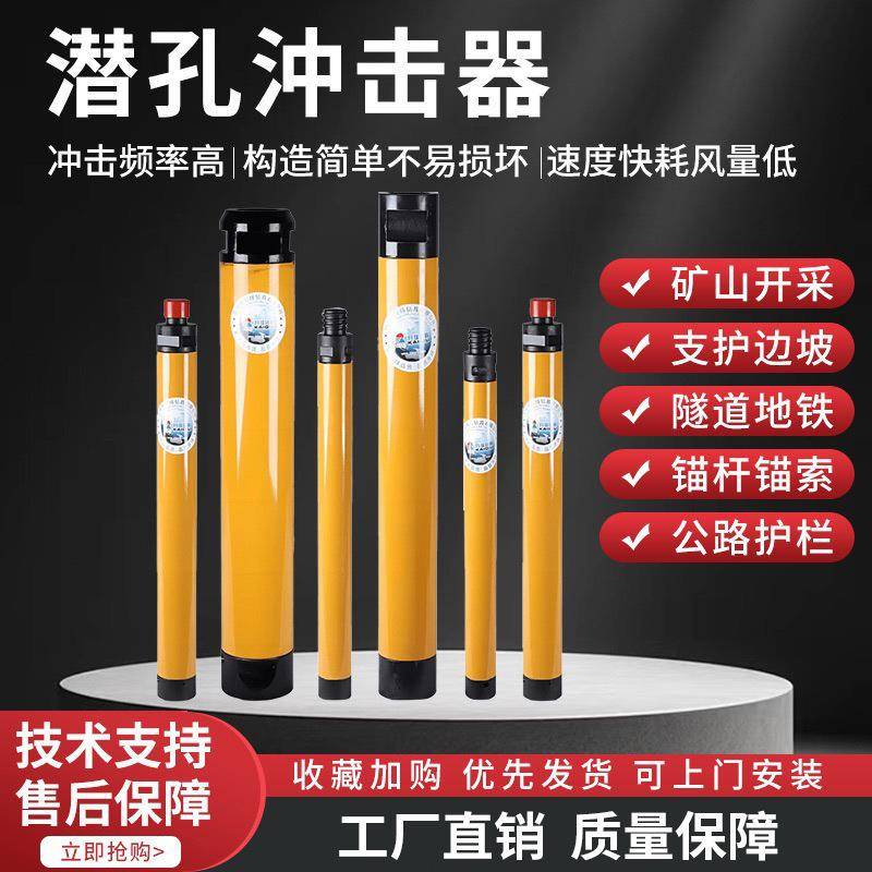 钻机冲击器开球潜孔钻低中高风压冲击器90/110/M3黑新金刚黑金刚