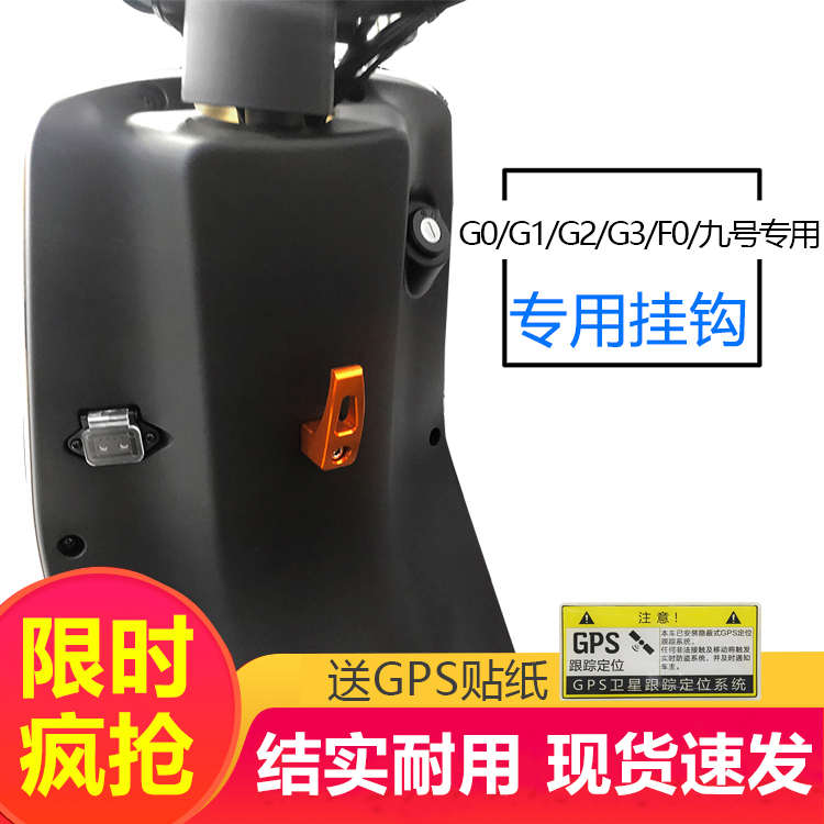 用于小牛电动车G0/G1/G2/G3/F0专用挂钩定制款改装配件CNC铝合金
