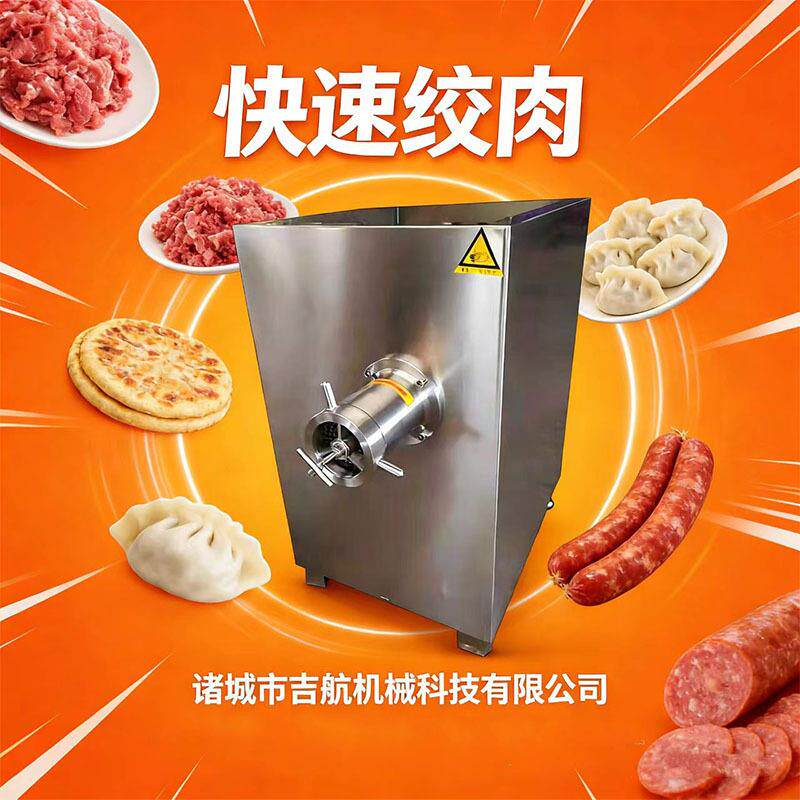 香肠饺子馅绞馅机鱼虾牛肉丸鲜肉冻肉绞肉机冻板冻盘破碎绞碎机