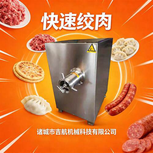 香肠饺子馅绞馅机鱼虾牛肉丸鲜肉冻肉绞肉机冻板冻盘破碎绞碎机