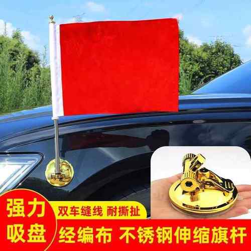 新款吸盘旗杆免钉免粘广告旗轿车游行旗杆多规格旗杆现货
