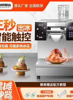 冰机商用韩国雪冰机牛奶雪花机绵绵冰火锅店奶茶店刨冰机沙冰机