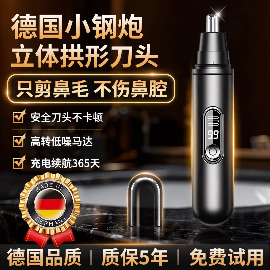 德国精工电动鼻毛修剪器男士专用充电式不伤鼻腔智能电显清理神器