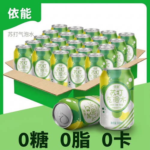 依能原味柠檬味330ml*24罐气泡水