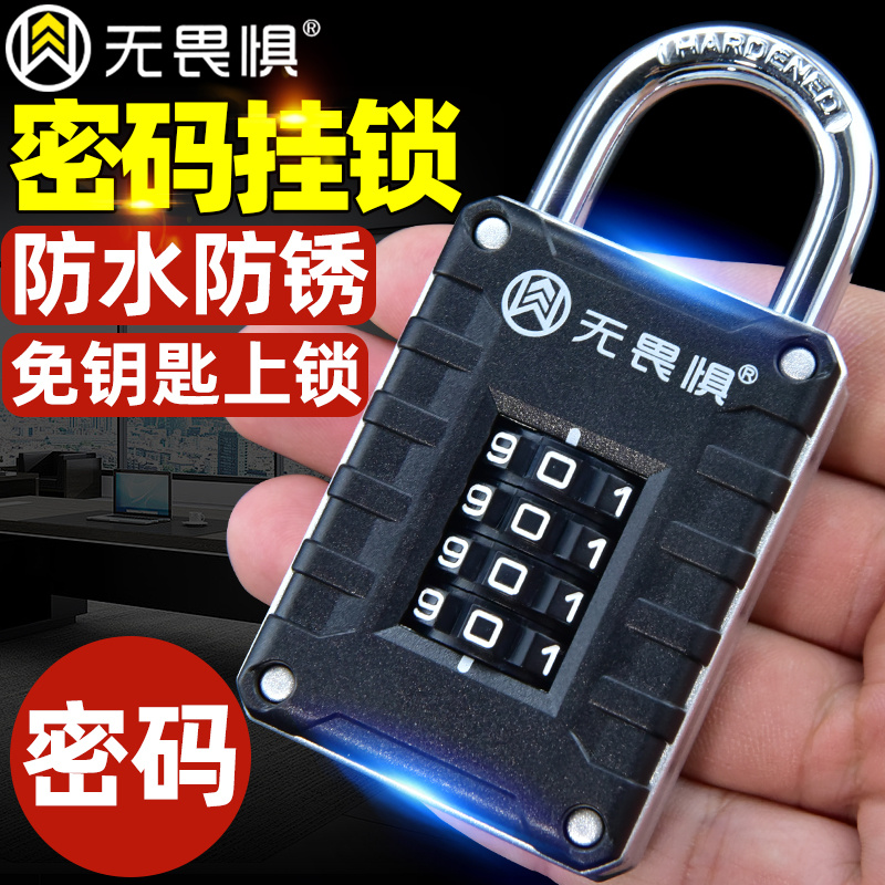 无畏惧密码锁大号密码挂锁防盗锁大门防撬防水防锈户外健身房锁头