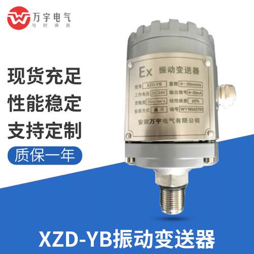 XZD-YB 振动变送器 轴振动