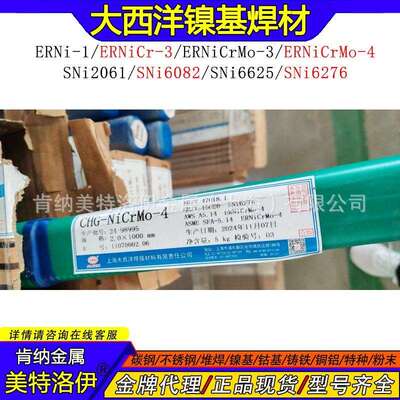 现货CHG-NiCrMo-4大西洋镍基焊丝NiCrMo-4SNi6276镍铬钼合金