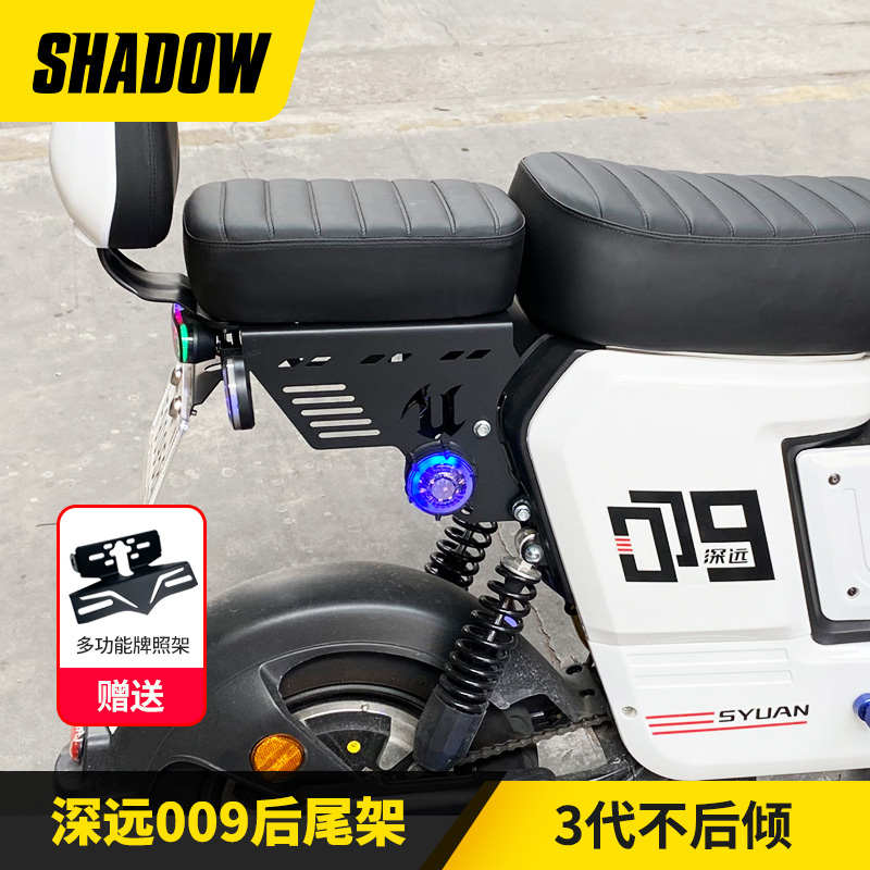 深远009短尾架三代直上一体长尾架 分体尾架坐垫靠背直上改装配件