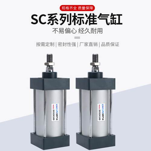 气834动小型C标准气缸件大全大推力SC32x配40带x50x63x80x100x12S
