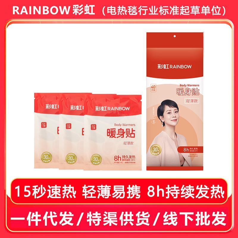 彩虹暖身贴 暖宝宝贴 家用40片装