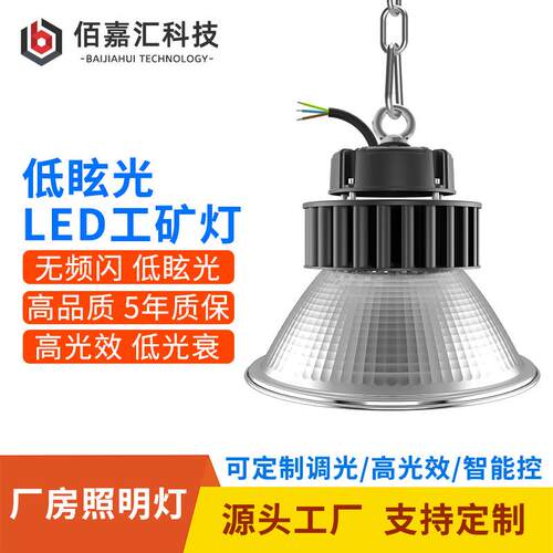 厂房照明灯工厂车间超市物流园吊挂低眩光高棚灯大功率led工矿灯