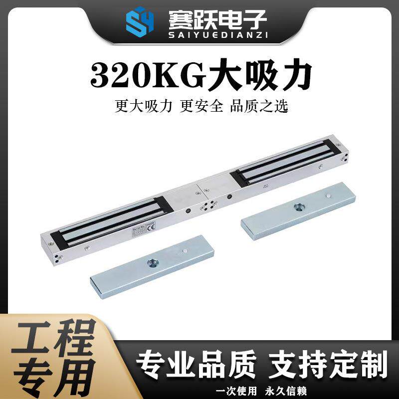 双门挂装磁力锁320公斤电磁门锁12/24V铝合金电磁锁双开门安全门