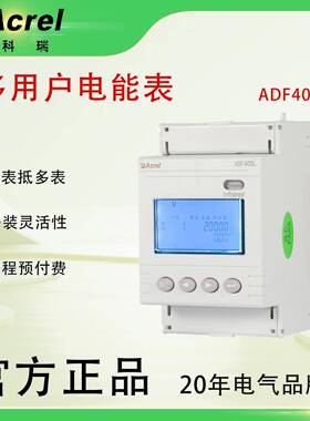 ADF400L多用户电能表安装灵活集中管理互不干扰模块化组合