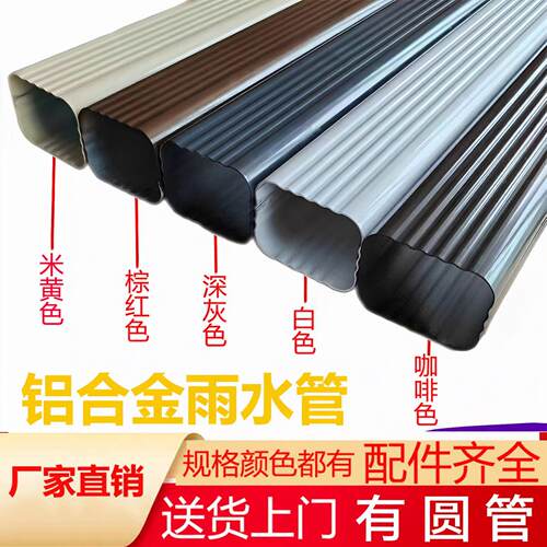 铝合金方形落水管适用于别墅与阳光房 排水系统专业安装材料