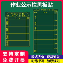 支持定制磁性中小学作业公示栏带时长黑板贴班级各科作业布置表课程表软磁贴黑色绿色磁力贴