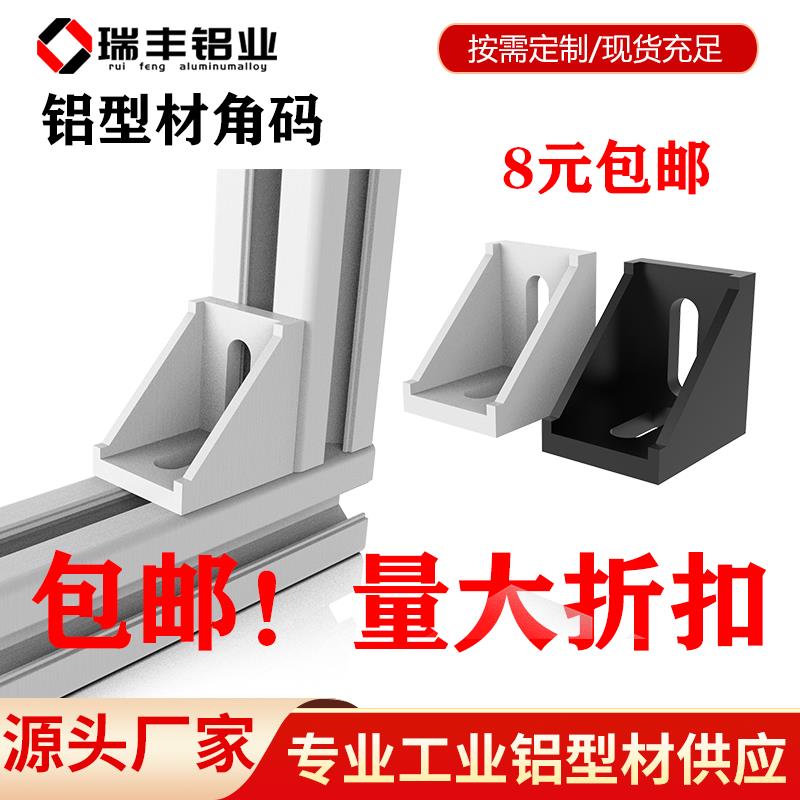 铝型材压铸角码国标欧标2020/3030/4040连接件加强角铝角件图片