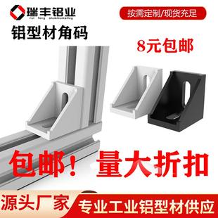 铝型材压铸角码国标欧标2020/3030/4040连接件加强角铝角件