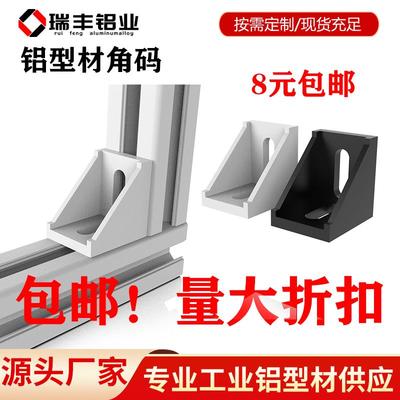 铝型材压铸角码国标欧标2020/3030/4040连接件加强角铝角件