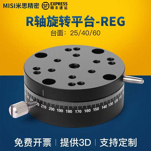 R轴旋转微调台高精密角度手动旋钮进给分度盘REG25/40/60位移滑台