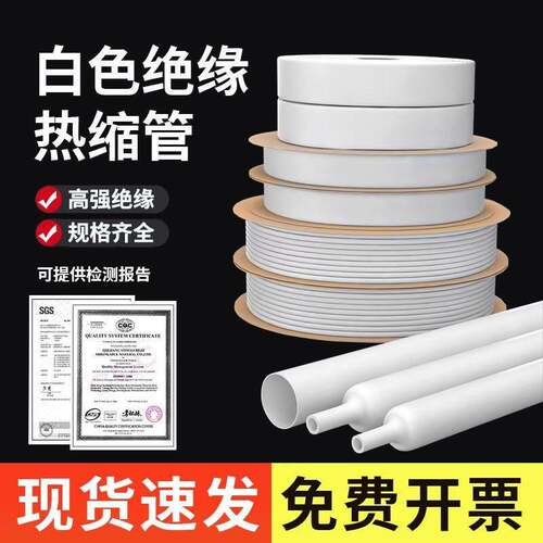 白色热缩管无字可打印电线2倍收缩绝缘防水套管数据线修覆保护套