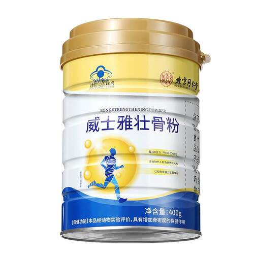 WSYZGF今骨壮粉