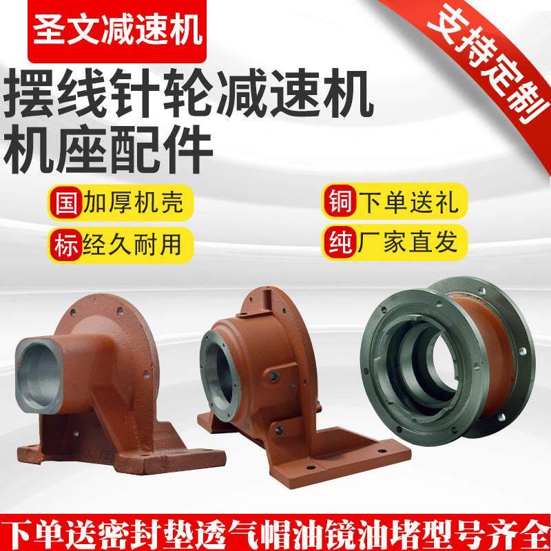 摆线针轮减速机配件摆线针轮减速机立式机座卧式空机座球铁机座图片