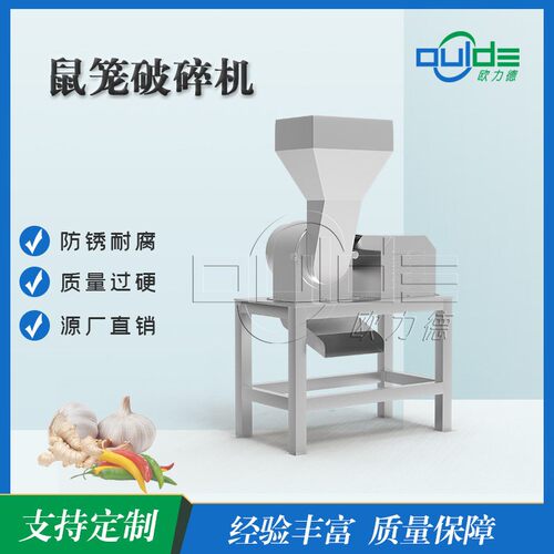 厂家供应大型工业商用不锈钢材水果蔬菜鼠笼破碎机粉碎机
