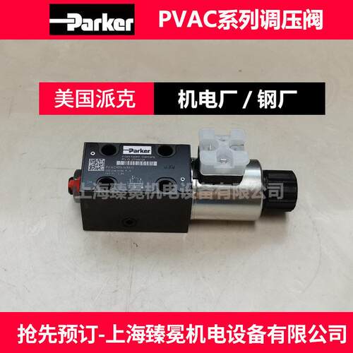 派克PVAC2MCMNSJW控制阀 夹具液压系统/美国Parker进口液压阀