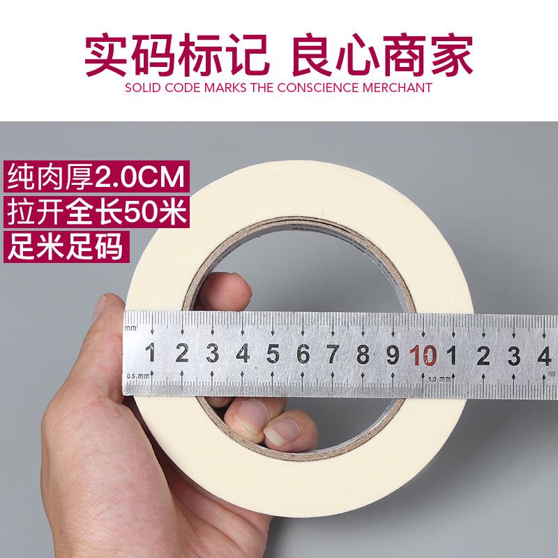美纹纸胶带汽车喷漆装修美缝遮蔽贴边美文纸胶布美术