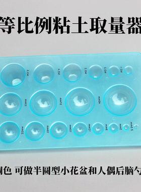 【狼叔】等比例粘土取量器 粘土树脂土做同体积物品的工具