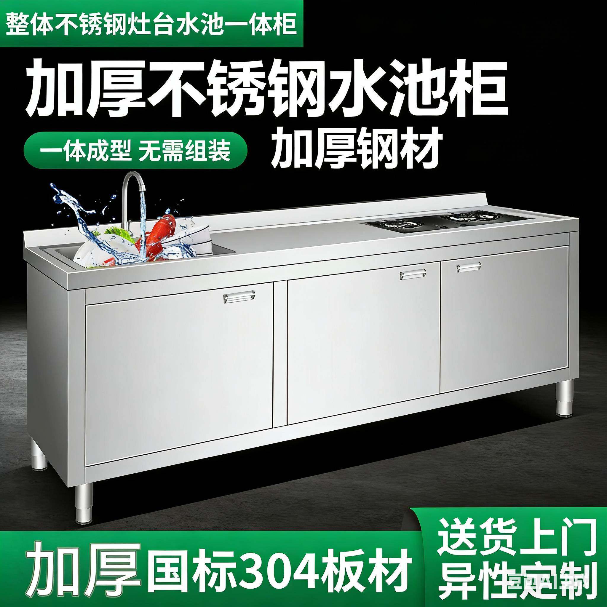 整体304国标304不锈钢厨房橱柜水池灶台平面一体柜整装洗菜盆水槽